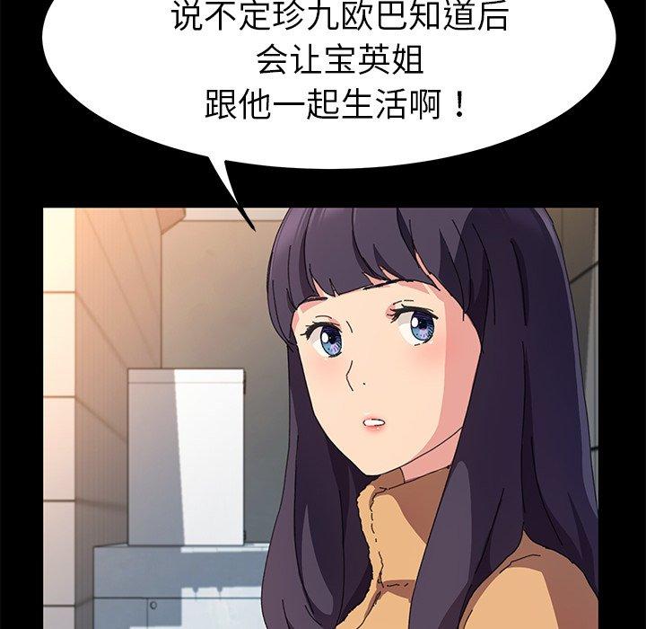 《乖乖上钩》漫画 第61话