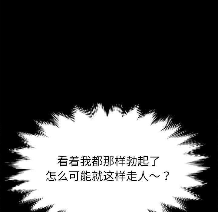 《乖乖上钩》漫画 第61话