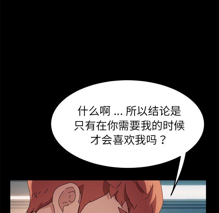 《乖乖上钩》漫画 第61话