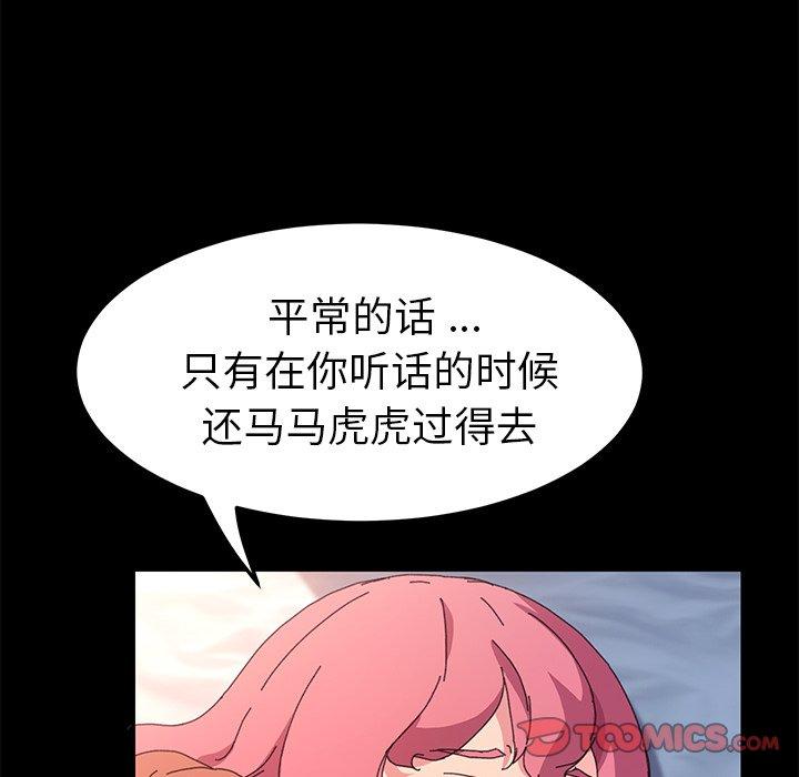 《乖乖上钩》漫画 第61话
