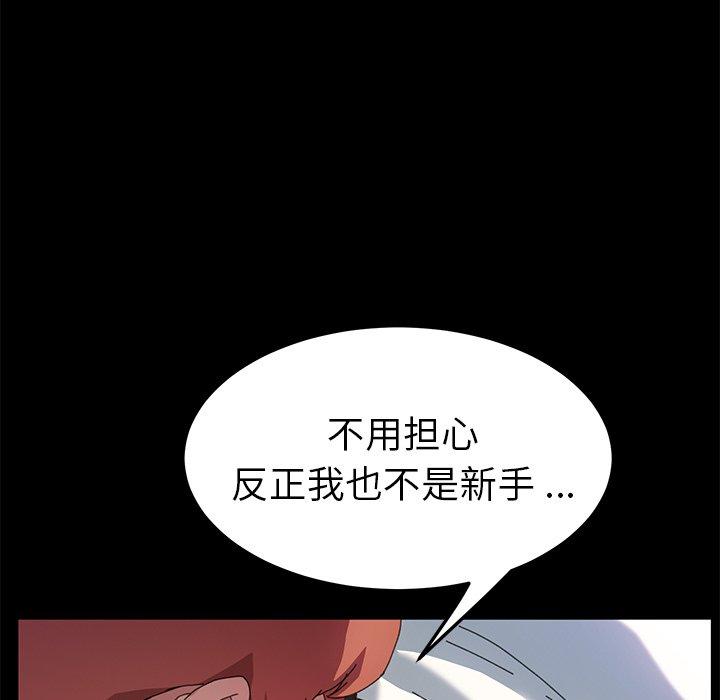 《乖乖上钩》漫画 第61话