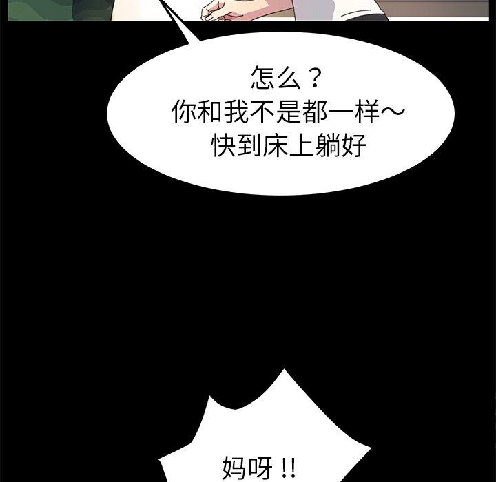 《乖乖上钩》漫画 第61话