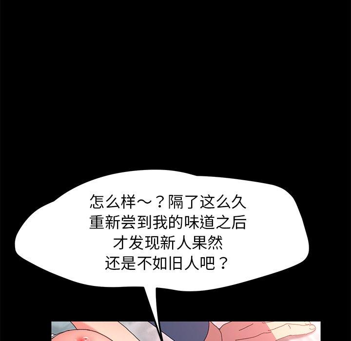 《乖乖上钩》漫画 第61话