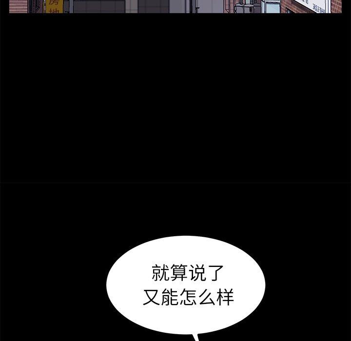 《乖乖上钩》漫画 第61话