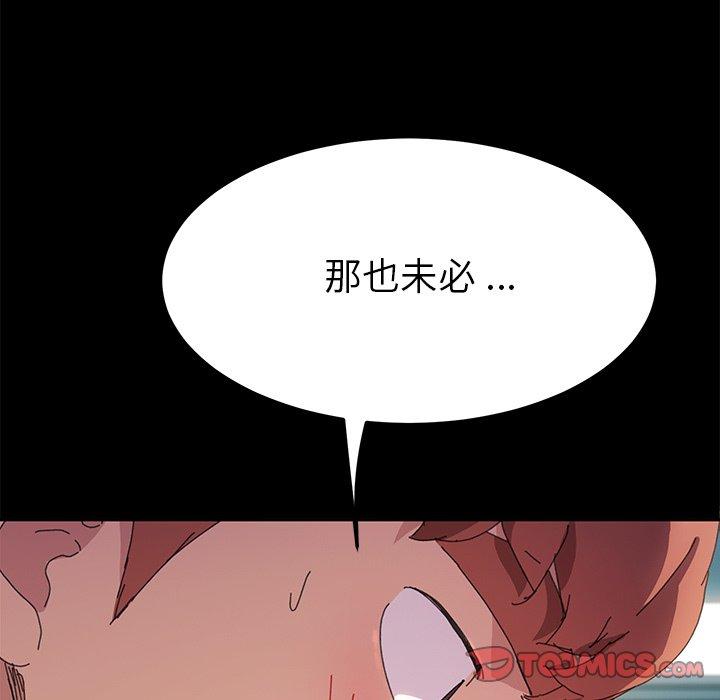 《乖乖上钩》漫画 第61话