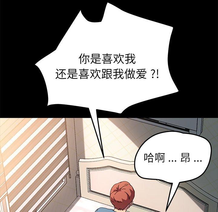 《乖乖上钩》漫画 第61话