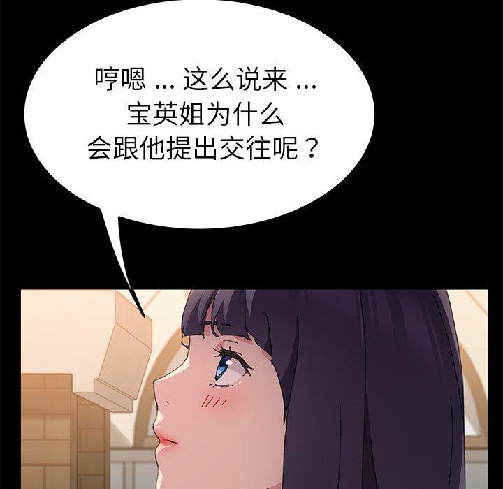 《乖乖上钩》漫画 第61话