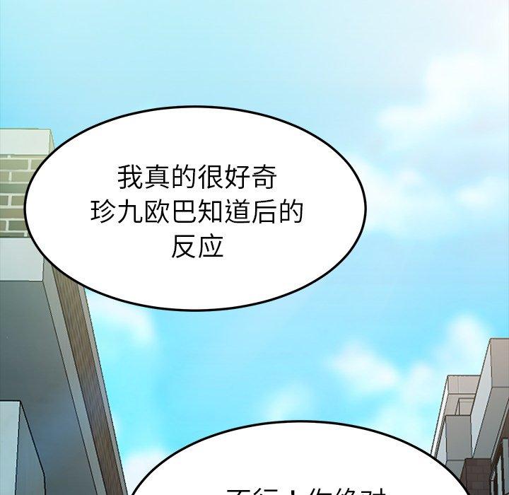 《乖乖上钩》漫画 第61话