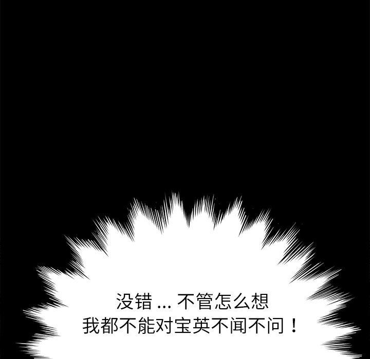 《乖乖上钩》漫画 第62话