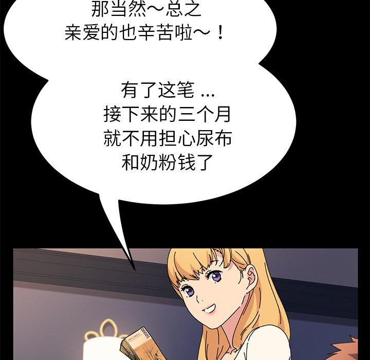 《乖乖上钩》漫画 第62话