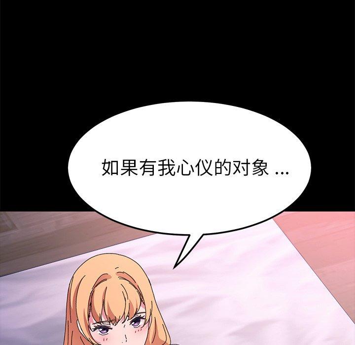 《乖乖上钩》漫画 第62话