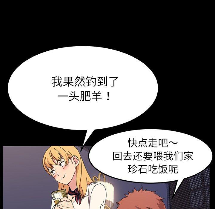 《乖乖上钩》漫画 第62话