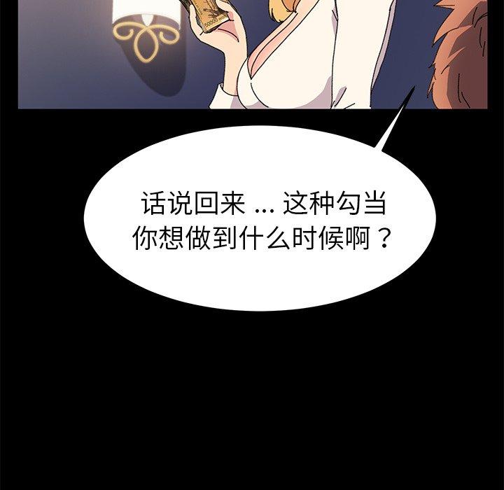 《乖乖上钩》漫画 第62话