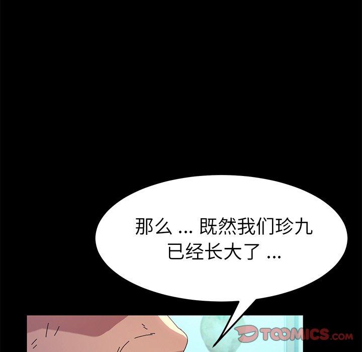 《乖乖上钩》漫画 第62话