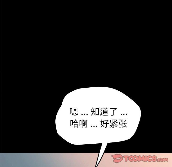 《乖乖上钩》漫画 第63话