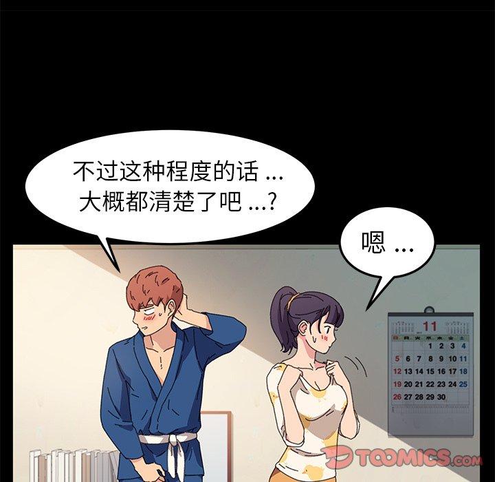 《乖乖上钩》漫画 第63话