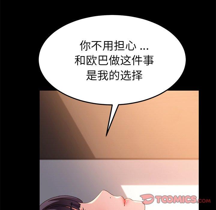 《乖乖上钩》漫画 第63话