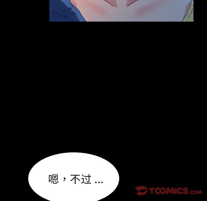 《乖乖上钩》漫画 第63话
