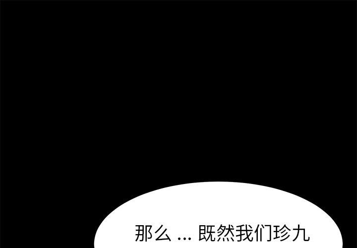 《乖乖上钩》漫画 第63话