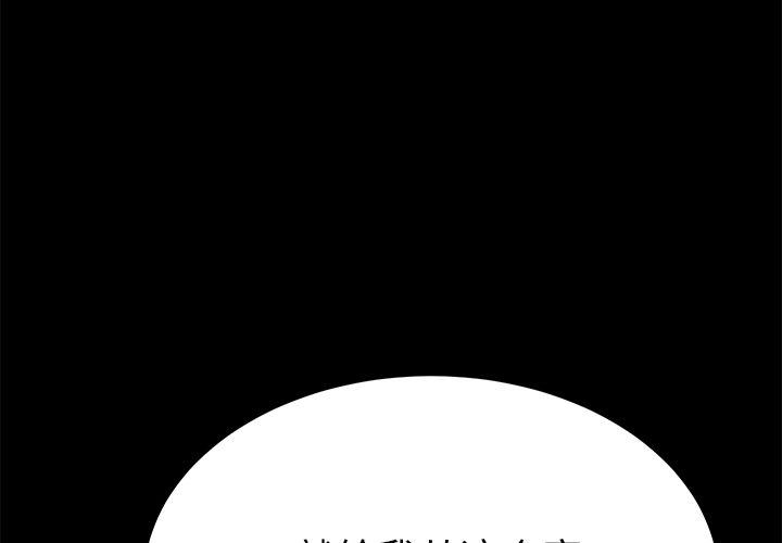 《乖乖上钩》漫画 第63话