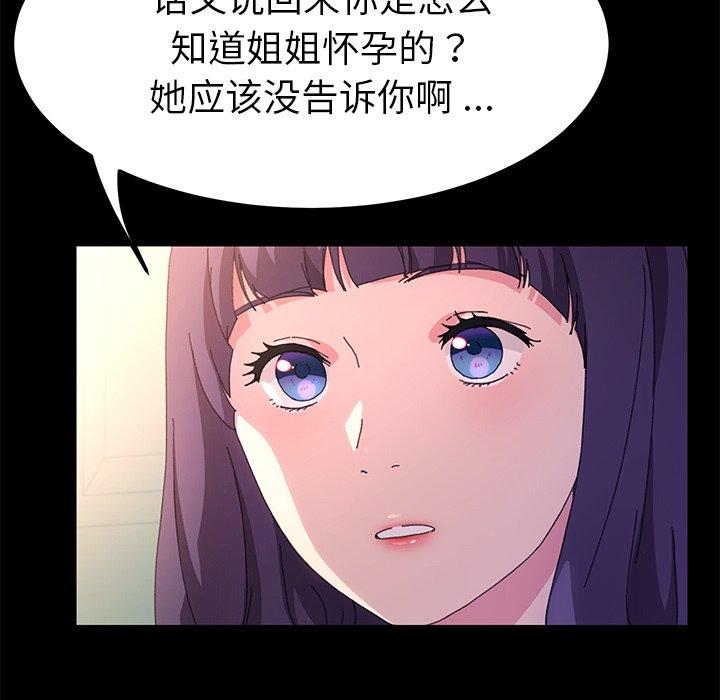 《乖乖上钩》漫画 第63话