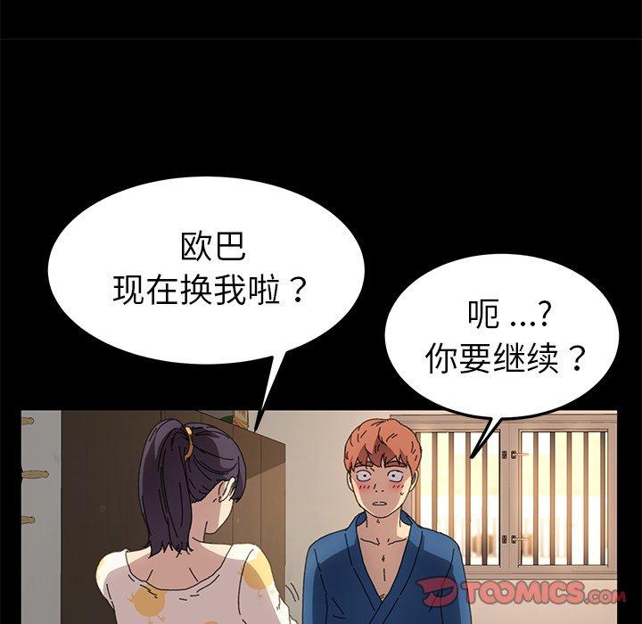 《乖乖上钩》漫画 第63话