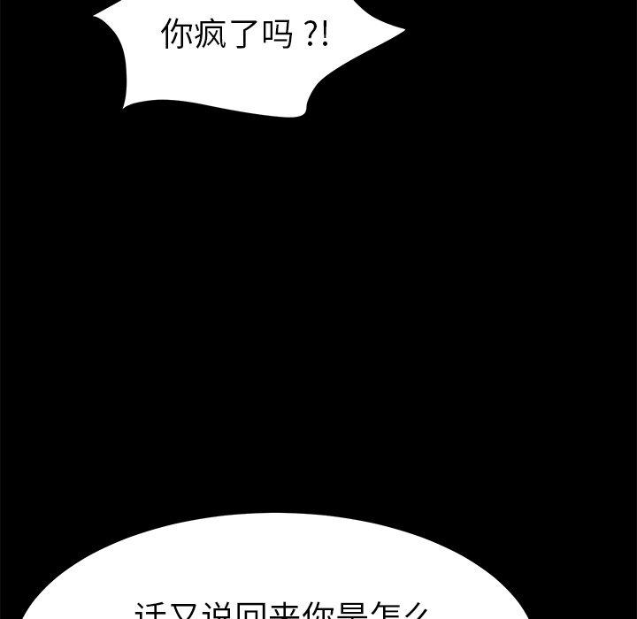 《乖乖上钩》漫画 第63话