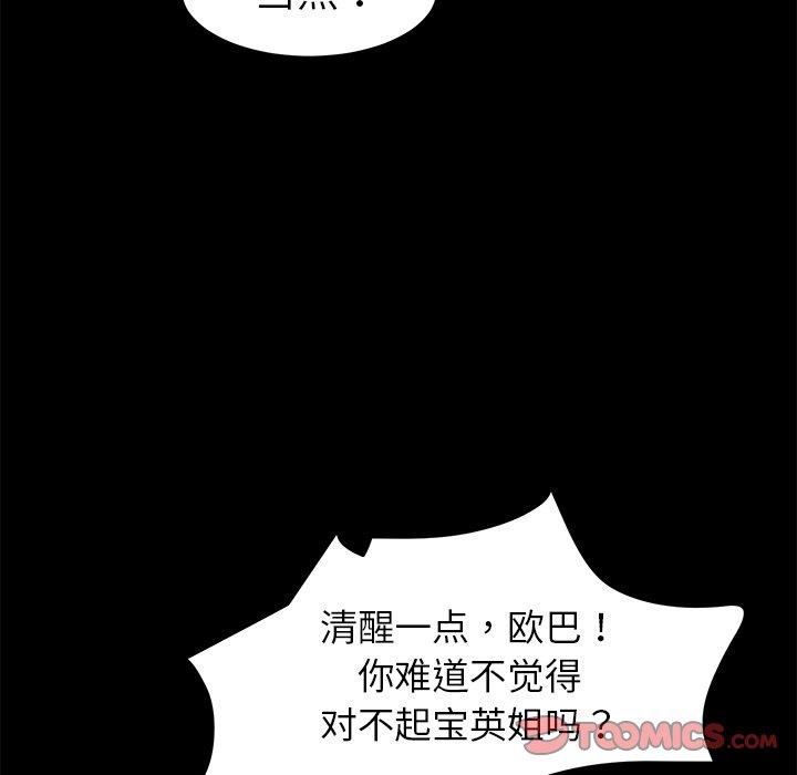 《乖乖上钩》漫画 第63话
