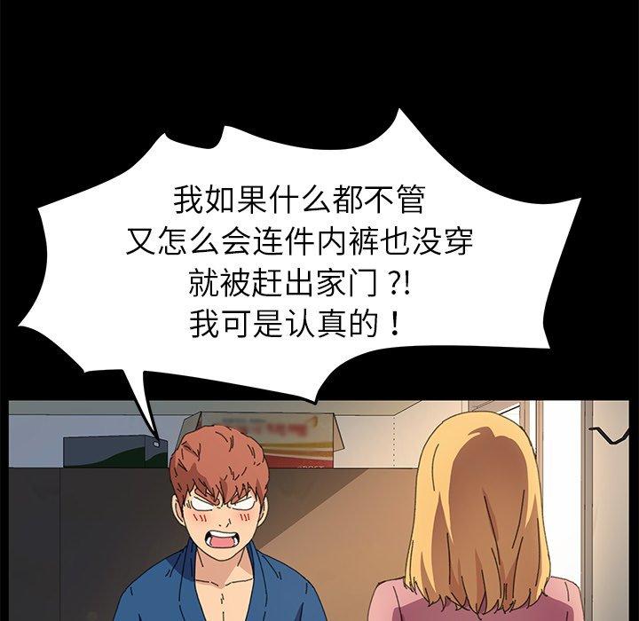 《乖乖上钩》漫画 第64话