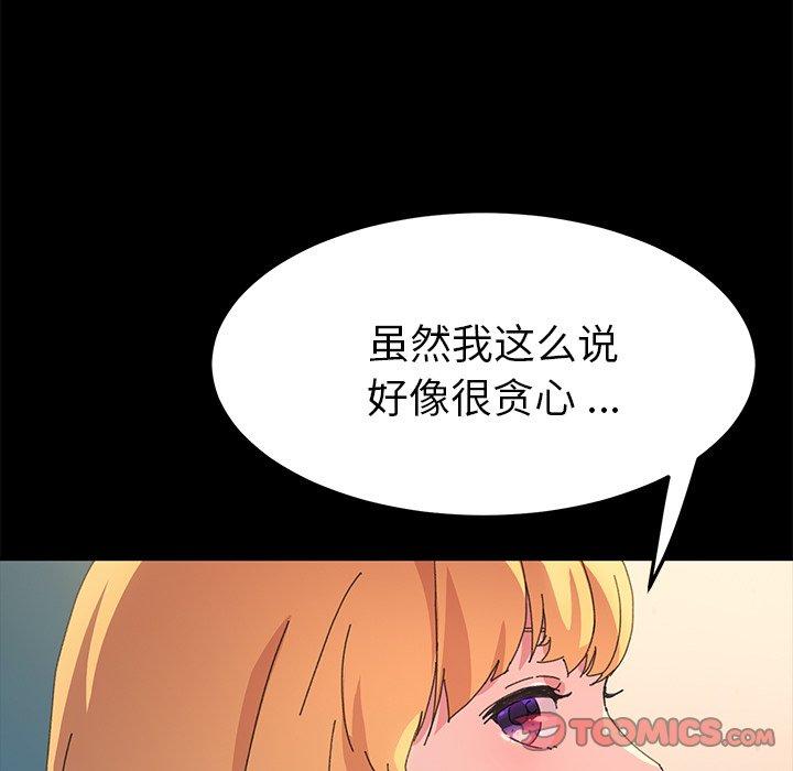 《乖乖上钩》漫画 第64话