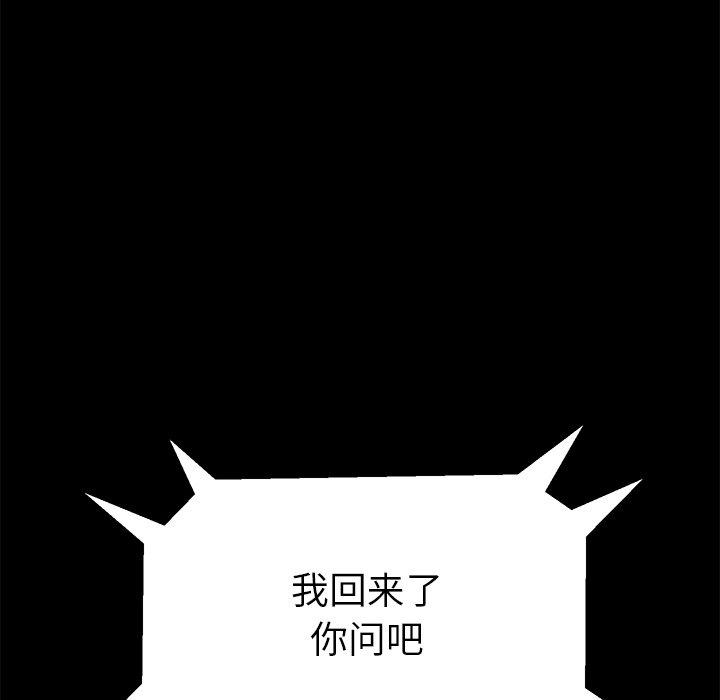 《乖乖上钩》漫画 第64话