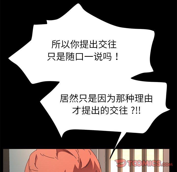 《乖乖上钩》漫画 第64话