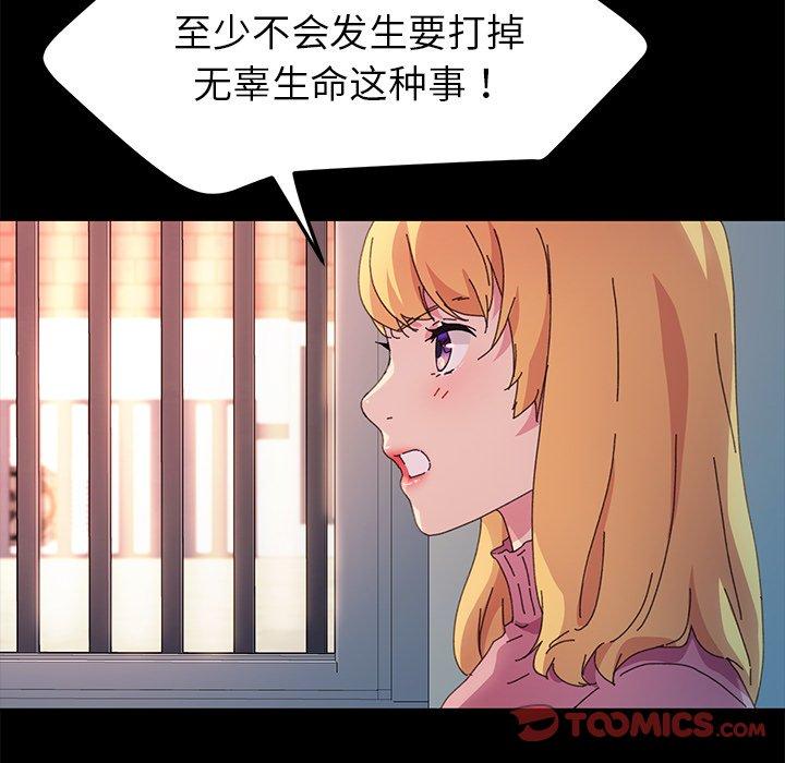 《乖乖上钩》漫画 第64话