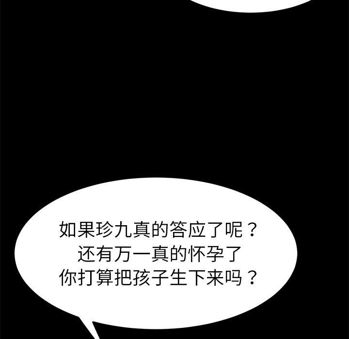 《乖乖上钩》漫画 第64话