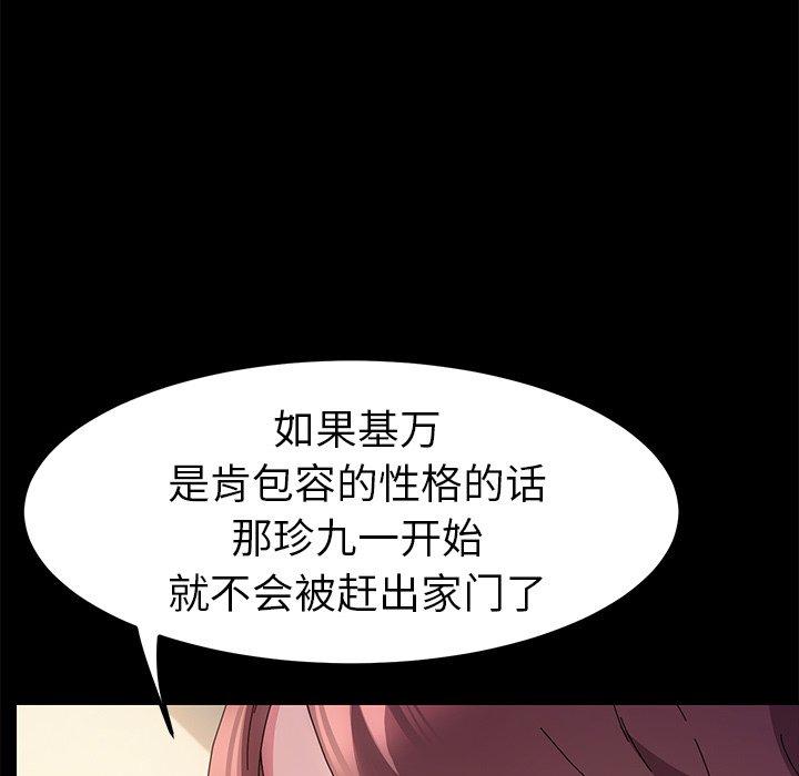 《乖乖上钩》漫画 第65话