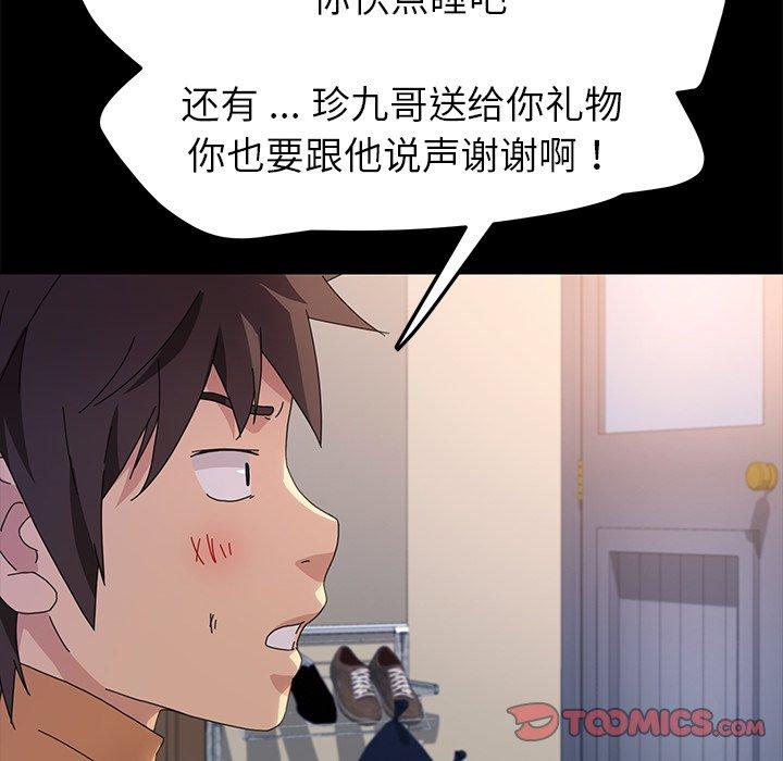 《乖乖上钩》漫画 第66话