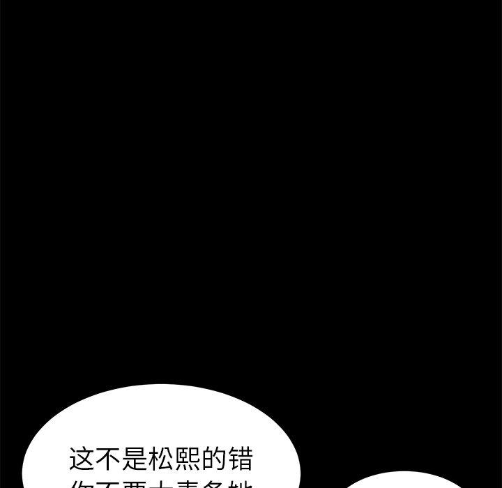 《乖乖上钩》漫画 第66话