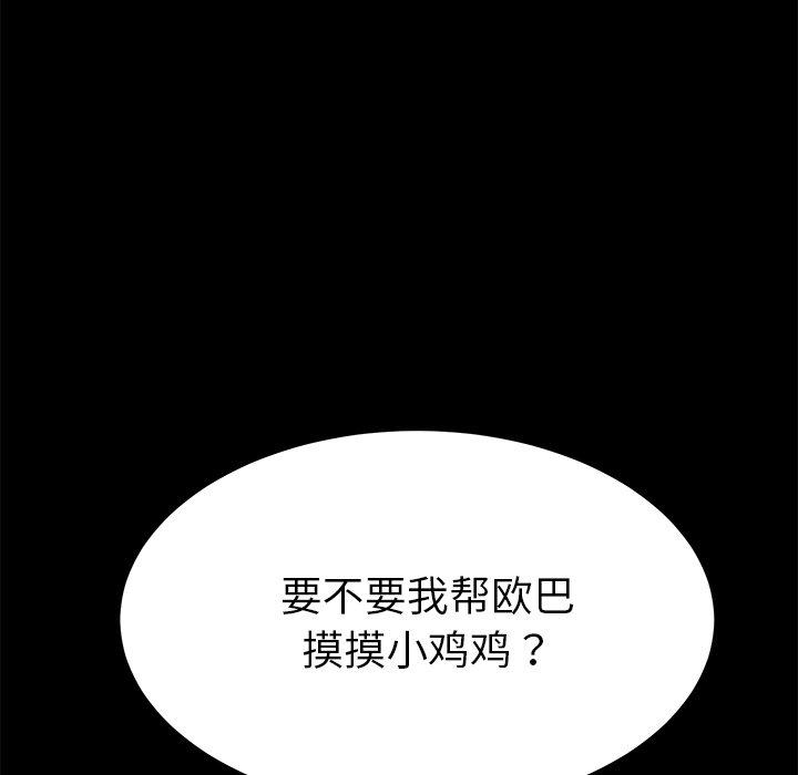 《乖乖上钩》漫画 第66话