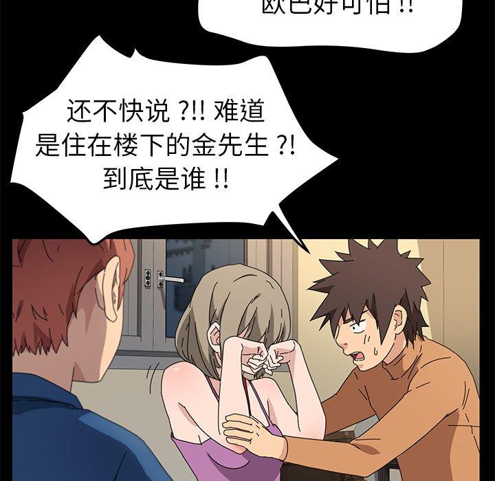 《乖乖上钩》漫画 第66话
