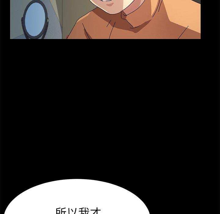 《乖乖上钩》漫画 第66话