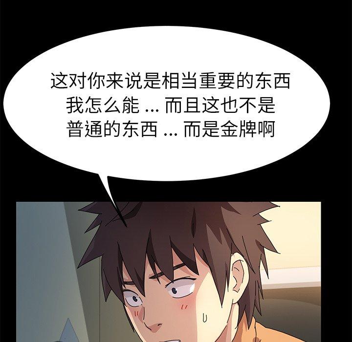《乖乖上钩》漫画 第66话