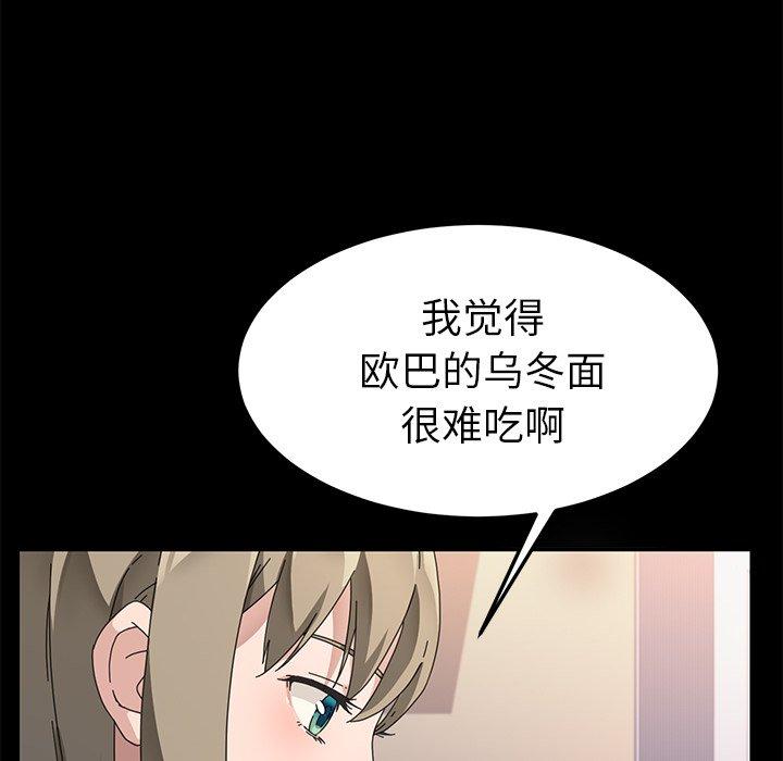 《乖乖上钩》漫画 第66话