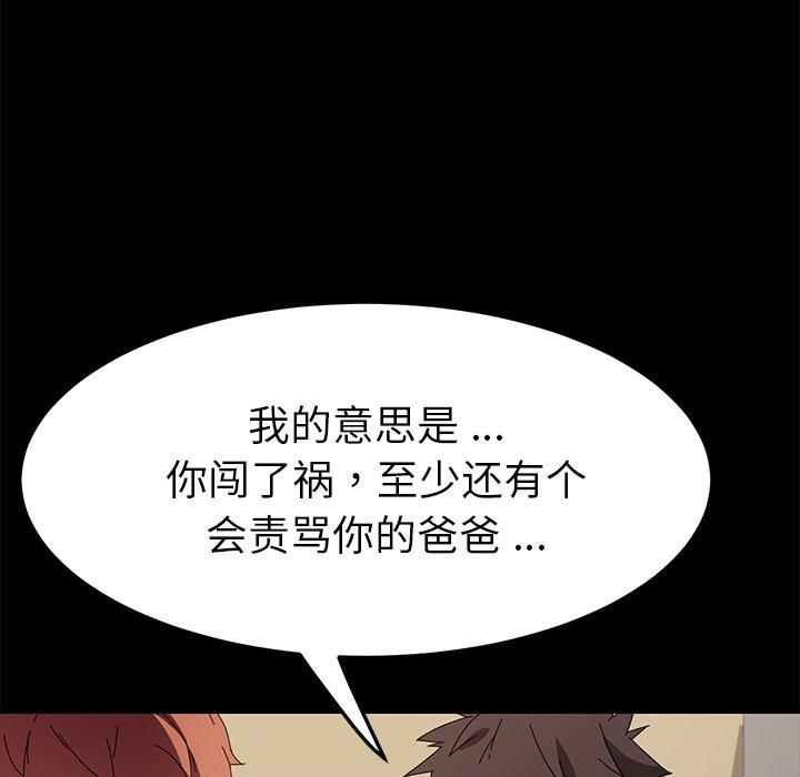 《乖乖上钩》漫画 第66话