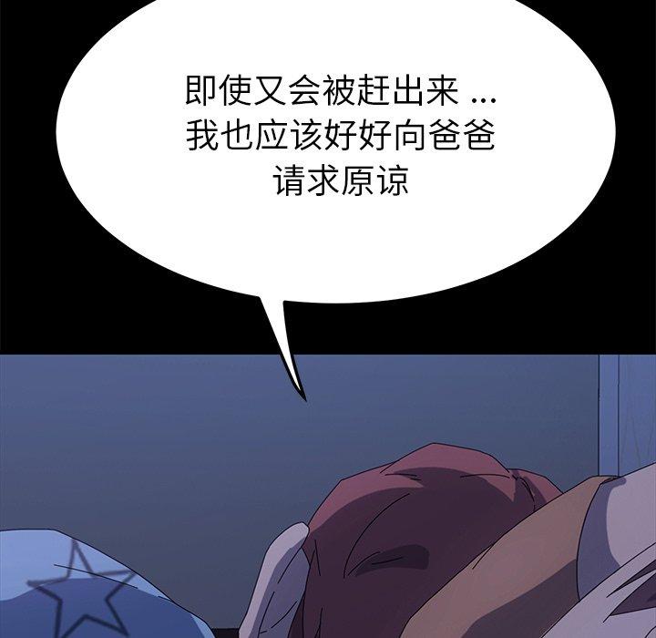《乖乖上钩》漫画 第66话