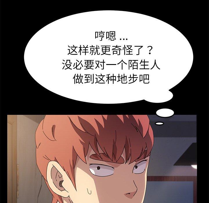 《乖乖上钩》漫画 第66话