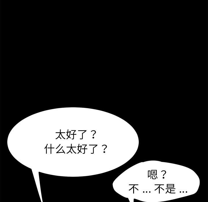 《乖乖上钩》漫画 第66话