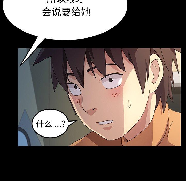 《乖乖上钩》漫画 第66话