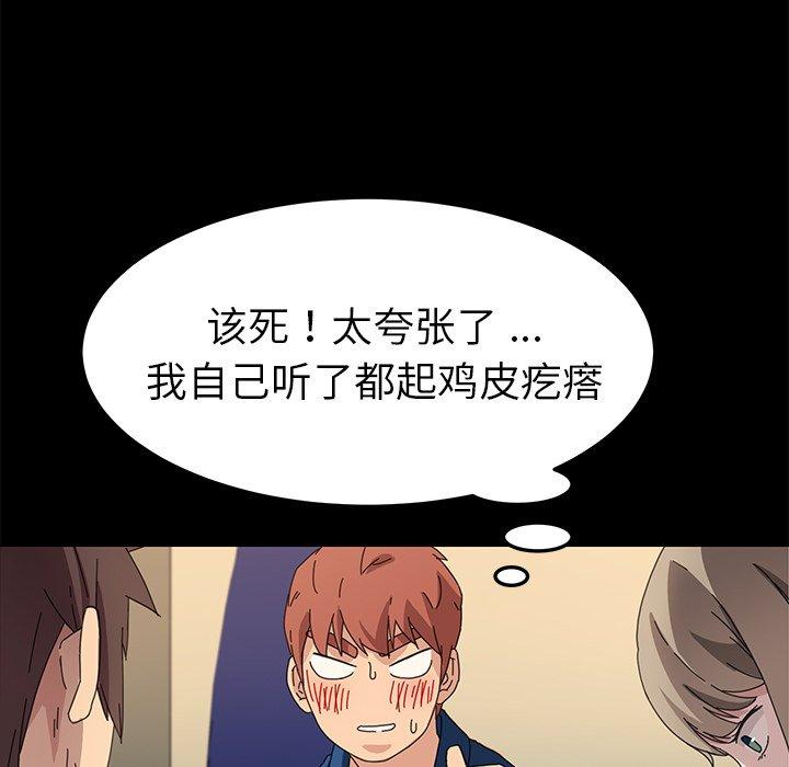 《乖乖上钩》漫画 第66话