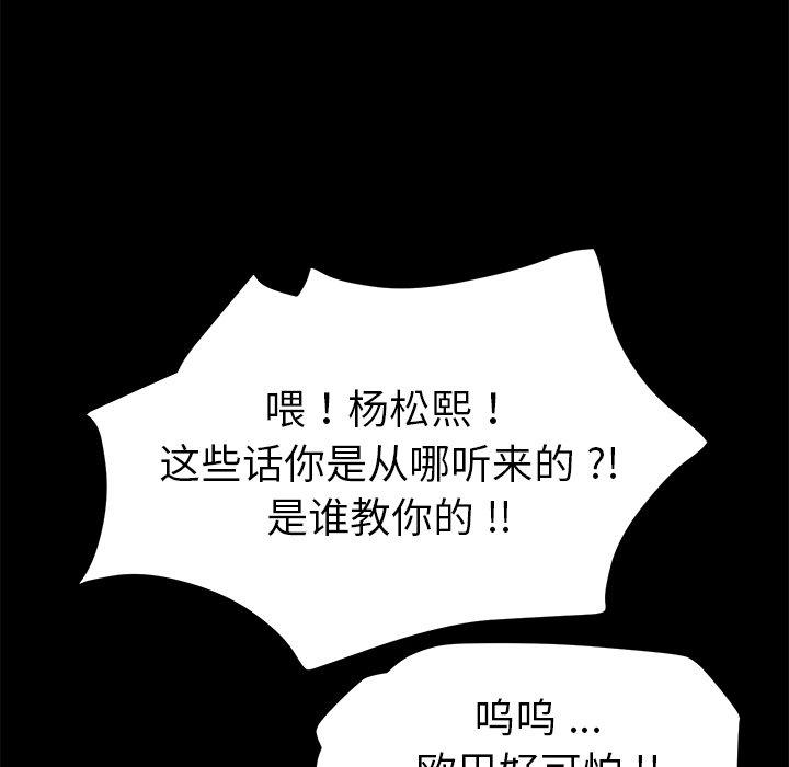 《乖乖上钩》漫画 第66话