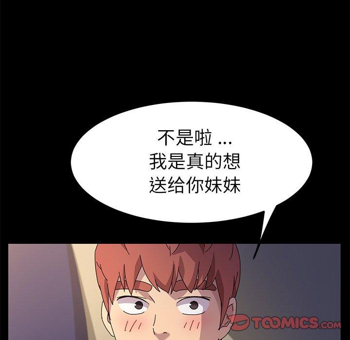 《乖乖上钩》漫画 第66话